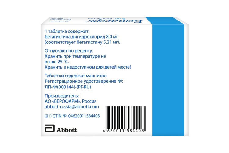 

Бетасерк 8 мг, 30 шт, таблетки