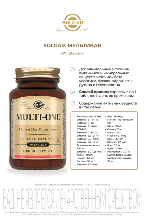 Солгар Мульти 1, 30 шт, таблетки