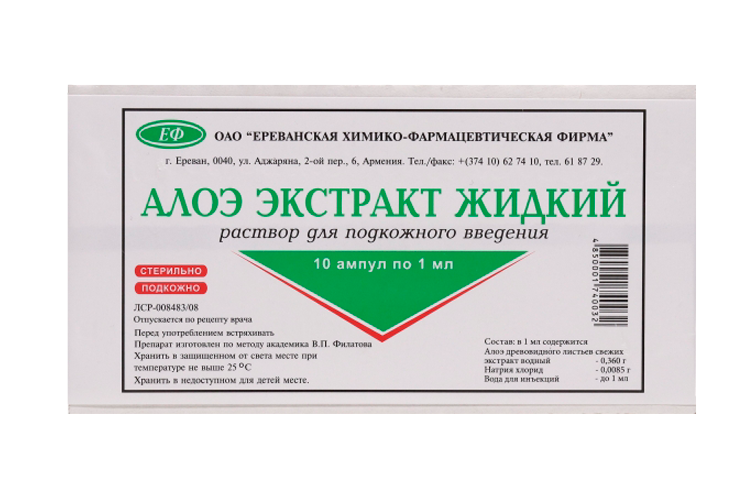 Алоэ экстракт жидкий, 1 мл, 10 шт, раствор для подкожного введения