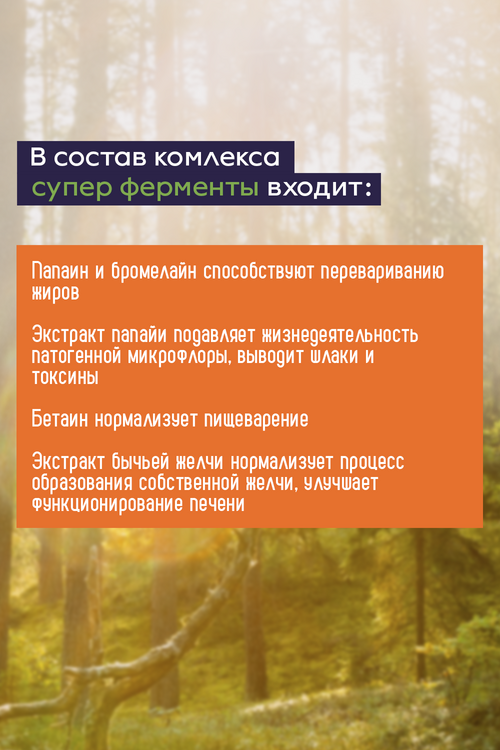 

Нау Супер энзимы, 800 мг, 90 шт, капсулы