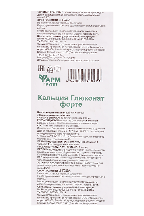 

Кальция глюконат форте, 0,5 г, 10 шт, таблетки