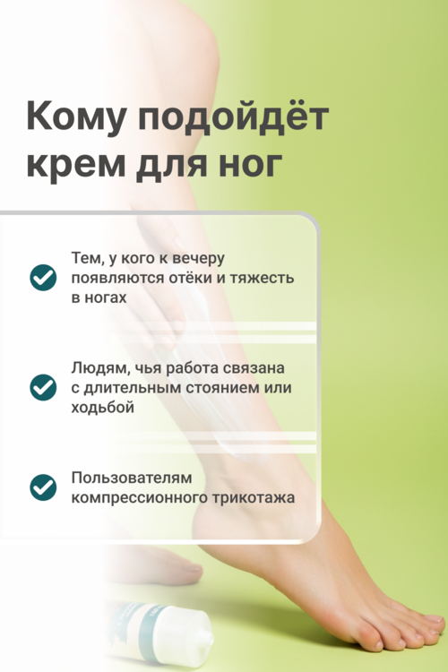 Крем Венасол д/ног экстракт пиявки, 100 мл