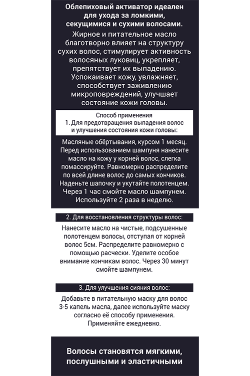 Масло Золотой шелк Активатор роста волос облепиховое, 90 мл