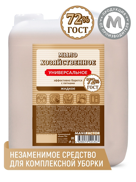 Жидкое мыло MANUFACTOR универсальное хозяйственное мыло хозяйственное 180г 72% универсальное