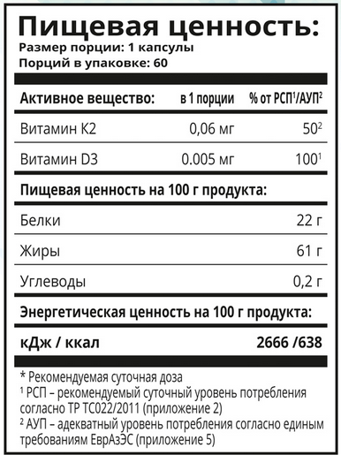 

Витамин Д3 и К2 дабл эффект, 60 шт, капсулы