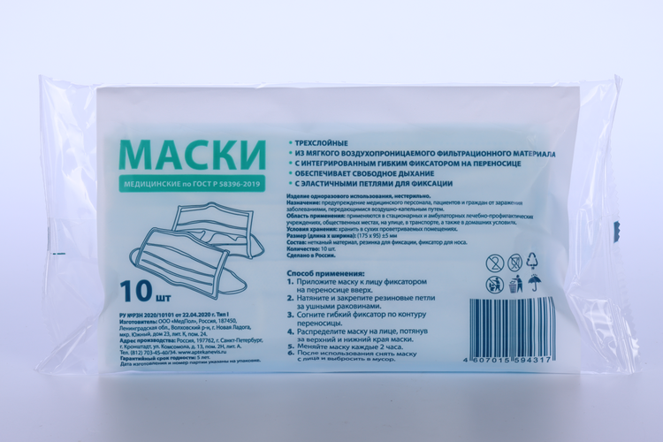 Маска медицинская по ГОСТу, 10 шт