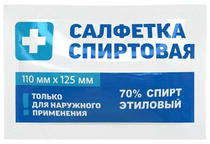 Салфетка спиртовая прединъекционная 110х125 мм, 20 шт