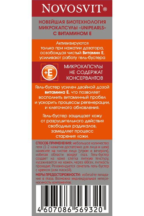 Гель-бустер Новосвит интенсивное питание витамины д/лица, 30 мл