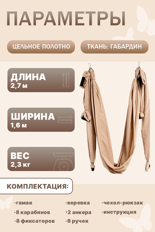 

Гамак д/йоги Флай-Йога песчаный пляж бежевый