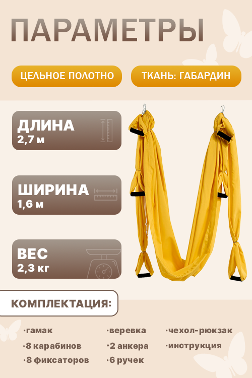 Гамак д/йоги Флай-Йога солнечный день желтый