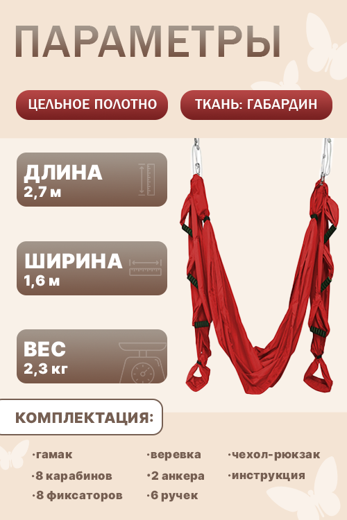 

Гамак д/йоги Флай-Йога красная ягода красный