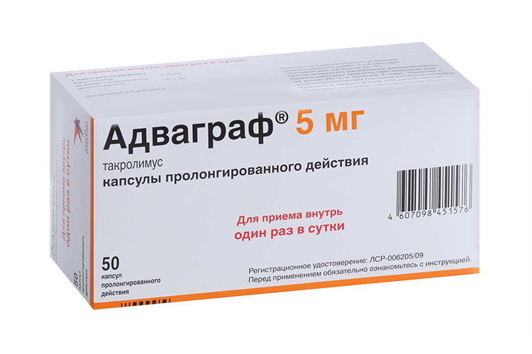 

Адваграф, 5 мг, 50 шт, капсулы пролонгированного действия