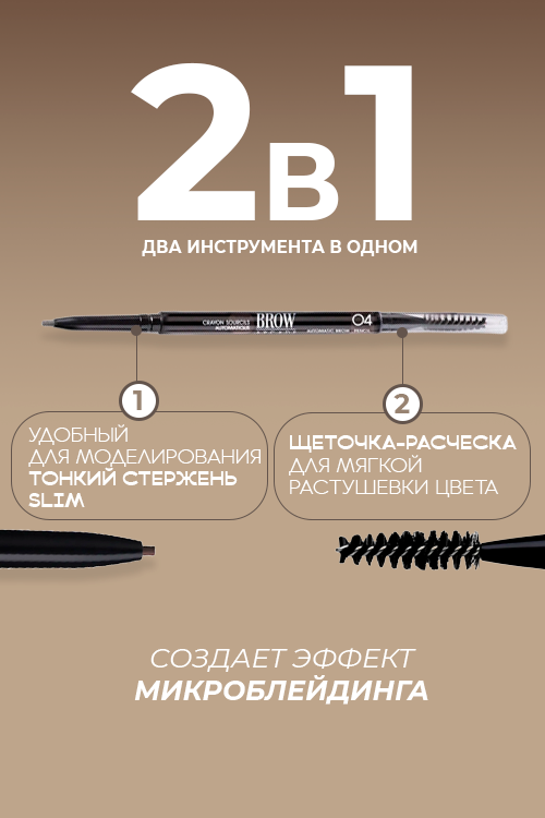 Карандаш Vivienne Sabo д/бровей автоматический Brow Arcade тон 04 серо корич