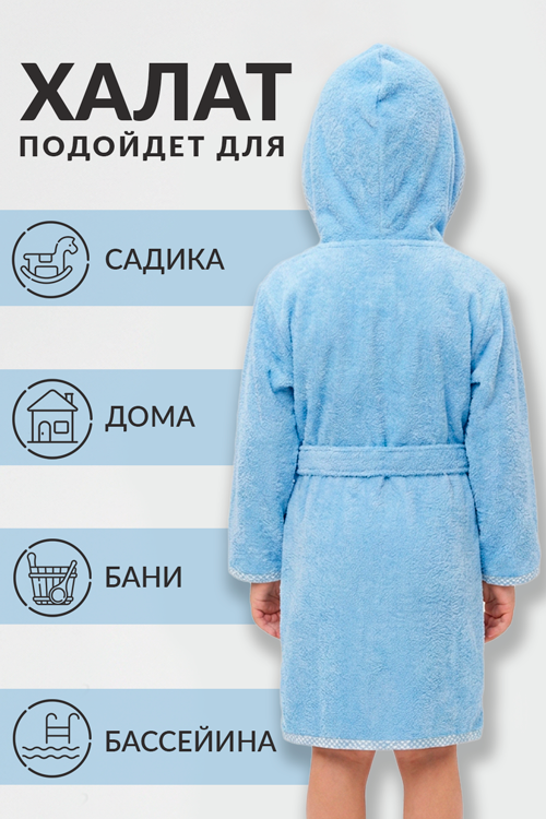 Халат махровый для мальчика, рост 104-110 см, цвет голубой К07