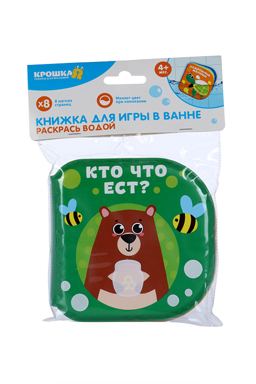 

Развивающая книжка - раскраска для игры в ванной «Кто что ест»