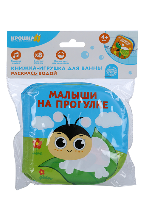 

Развивающая книжка - раскраска для игры в ванной «Малыши на прогулке»