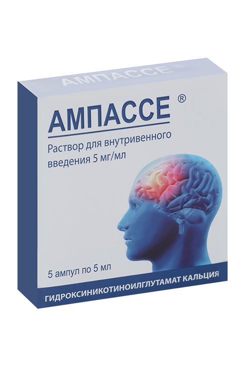 

Ампассе 5 мг/мл, 5 шт, раствор для внутривенного введения