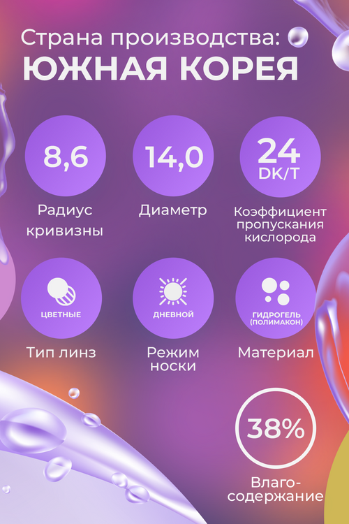 

Линзы ILLUSION colors Elegance violet контактные 3 месяца -3.5/14.0/8.6 2 шт