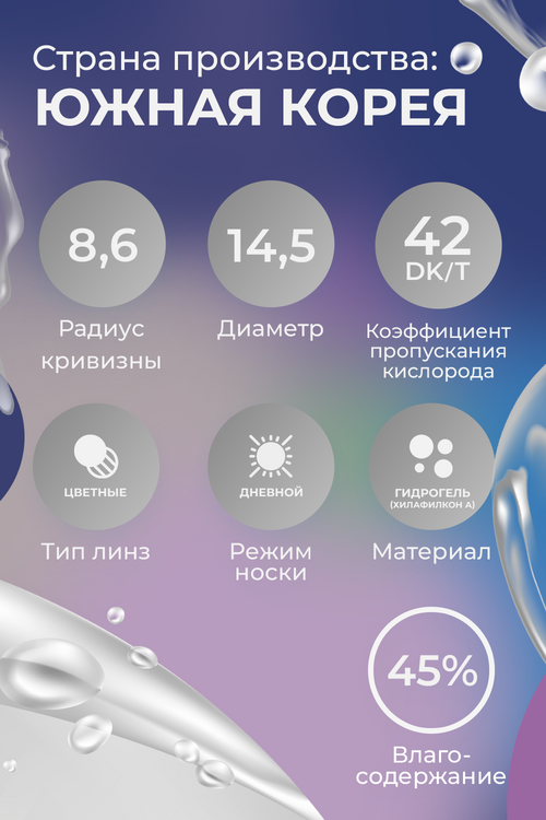 

Линзы ILLUSION fashion adonis greу контактные -3.5/14.5/8.6/2 шт