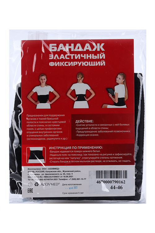 

Бандаж AZOVMED ортопедический р 44-46