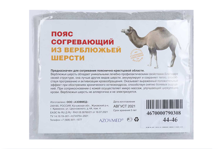 

Пояс AZOVMED из верблюжьей шерсти согревающий круговой р 44-46