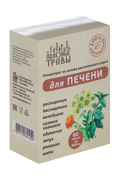 

Растительные капсулы Для печени серии полезные травы, 60 шт, капсулы