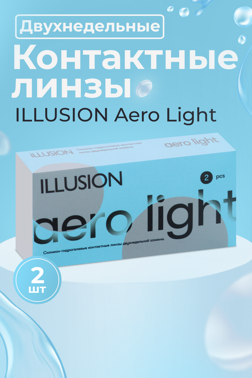 Контактные линзы Aero Light 2 недели -9.50 /14.2/8.7, 2 шт