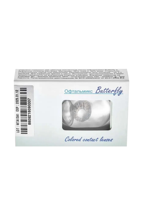Контактные линзы цветные Офтальмикс Butterfly 1-Color жемчужно-серый D 0.00 DIA 14.2, пара