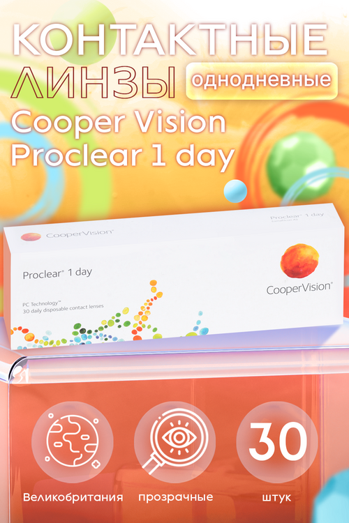 

Контактные линзы Cooper Vision Proclear 1 day D -3.5 R 8.7, 30 шт
