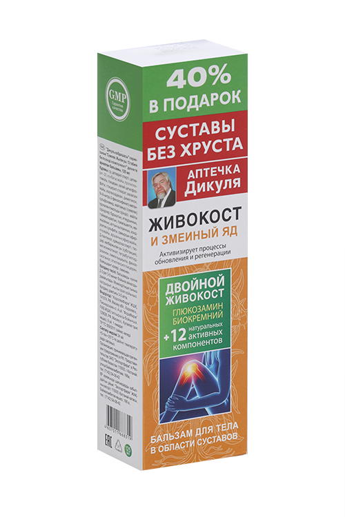 

Бальзам Аптечка Дикуля Живокост/змеиный яд д/тела, 125 мл, +40% бесплатно