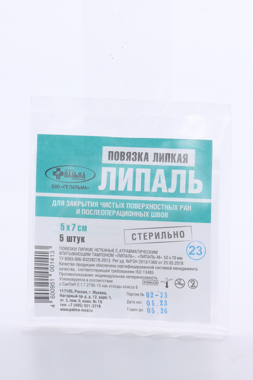 

Повязка Липаль-М липкая стер 5х7 см, 5 шт
