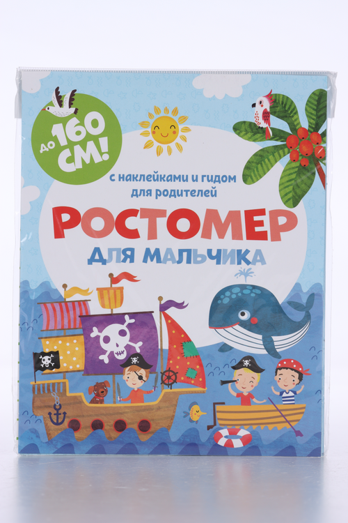 Ростомер ФЕНИКС+ д/мальчика книжка-гармошка до 160 см+наклейки синий