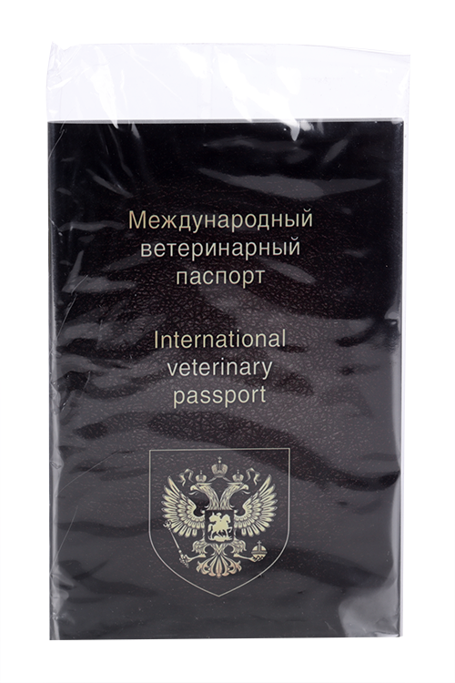 

Ветеринарный паспорт международный универсальный