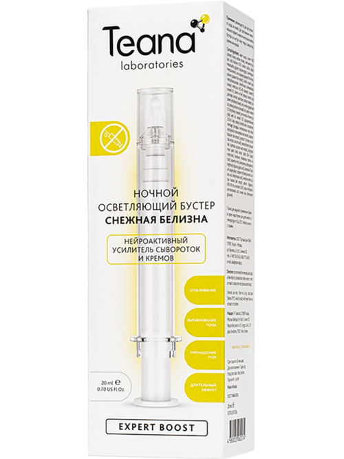 Бустер Teana laboratories СТОП-ПИГМЕНТ ночн д/лица, 20 мл, (3008)