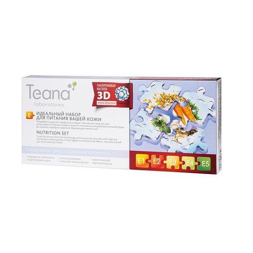 Сыворотка Teana laboratories Е Идеальный набор д/питания кожи д/лица, 2 мл, 10 шт, (1035)