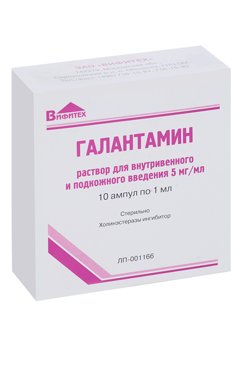 

Галантамин 5 мг/мл, 1 мл, 10 шт, раствор для внутривенного и подкожного введения