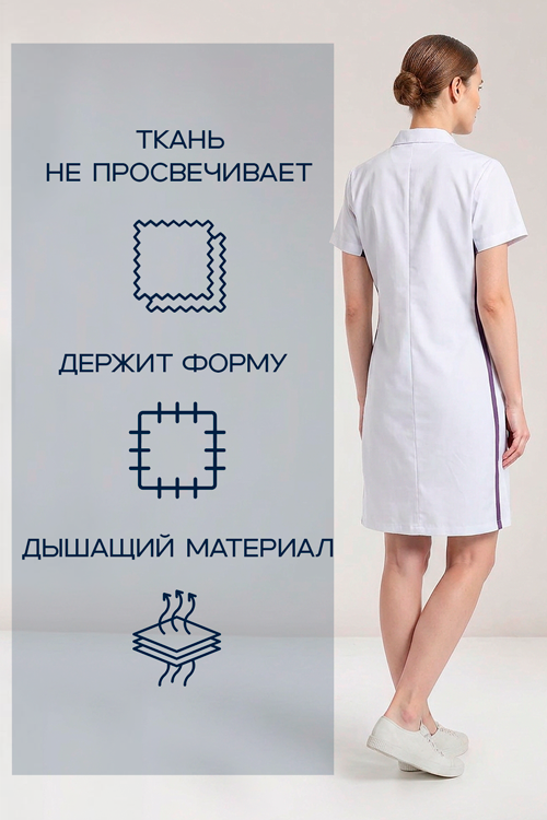 Халат ДОКТОР СТИЛЬ мед  прямой силуэт короткий рукав с лампасами бел/фиолет женский