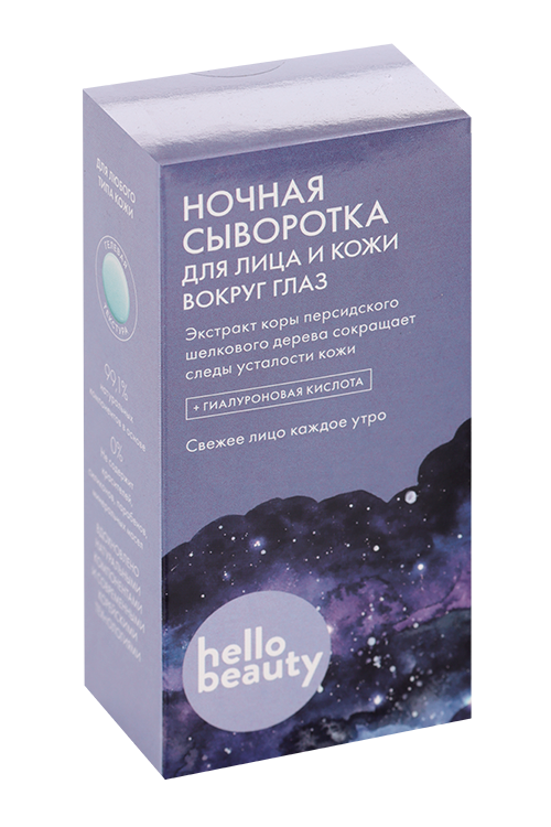 Сыворотка Hello Beauty д/лица Персидское шелковое дерево антивозр ноч, 50 мл