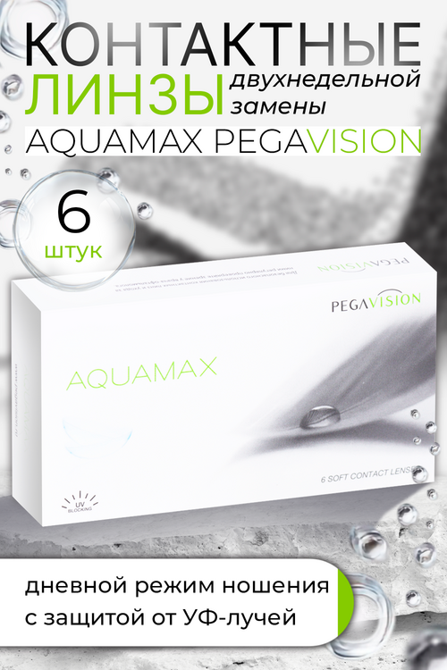 

Контактные линзы Aquamax Pegavision двухнедельные R 8.6 (диоптрия -3,5), 6 шт