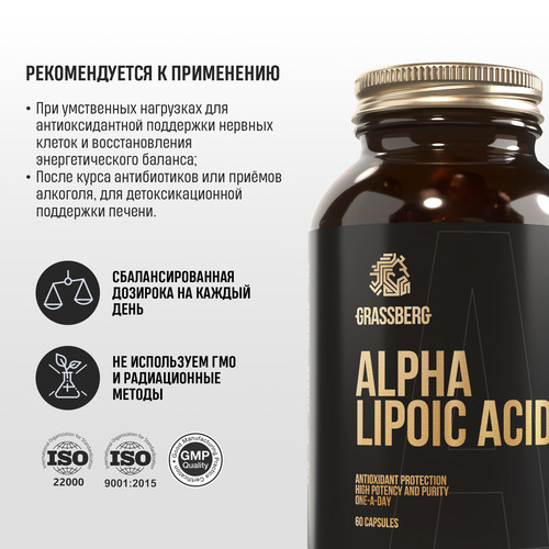 Альфа липоевая кислота, 60 мг, 60 шт, капсулы Грассберг ОМ Фарма