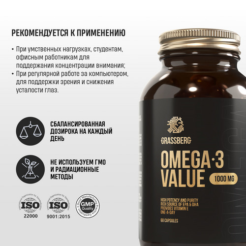 Омега-3 Вэлью 1000 мг, 60 шт, капсулы Грассберг ОМ Фарма