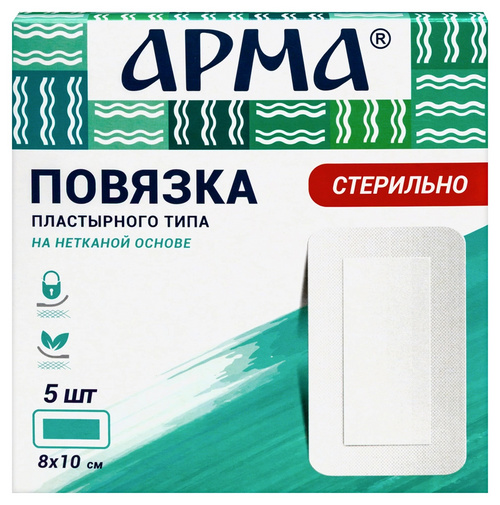Повязка Арма пластырного типа стер неткан основа 8 см х10 см, 5 шт