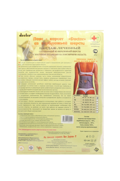 Бандаж Доктор согревающ из верблюж шерсти с жестк вставками на пояснич обл S