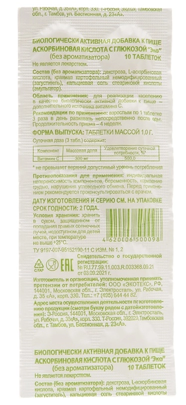 Аскорбиновая к-та с гл Эко, 1 г, 10 шт, таблетки