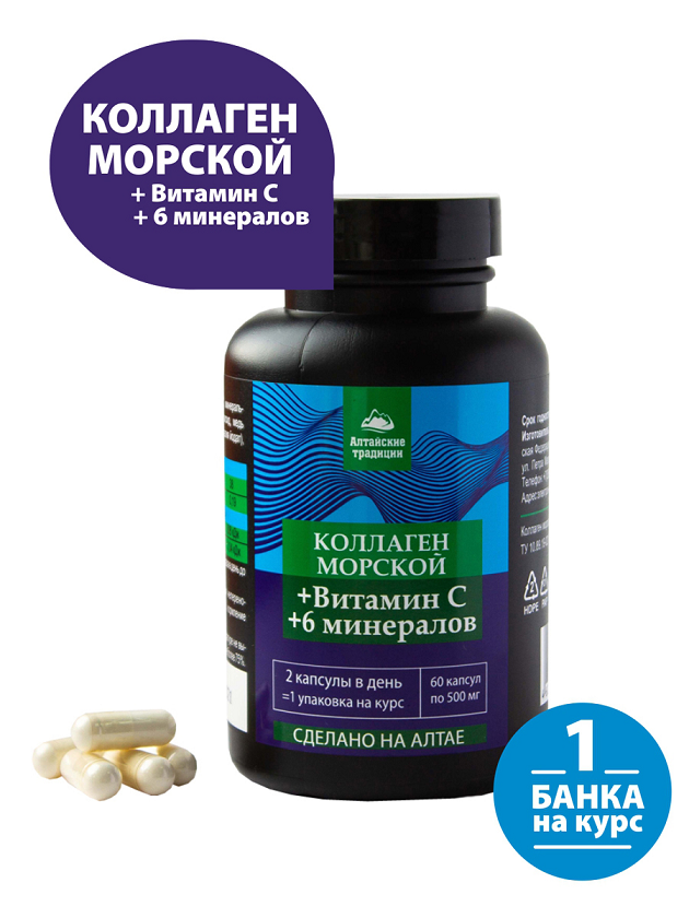 

Комплекс Коллаген морской восстанавливающий, 500 мг, 60 шт, капсулы