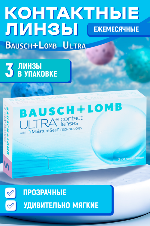 

Линзы Bausch+Lomb Ultra контактные R 8.5 (диоптрия -1,25), 3 шт