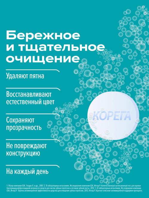 Таблетки Корега д/зубных кап/ретейнеров, 30 шт