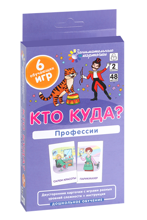 

Настольная игра Айрис-Пресс кто куда Профессии 2-й уровень/6 игр/48 двусторонних карточек