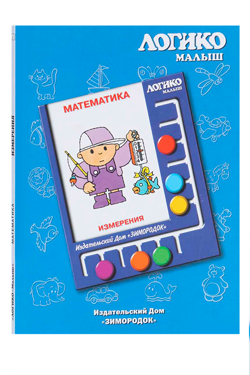 

Комплект карточек к планшету Логико-малыш математика измерения
