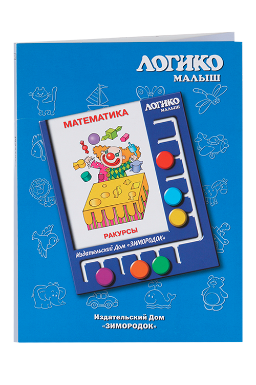 

Комплект карточек к планшету Логико-малыш математика ракурсы